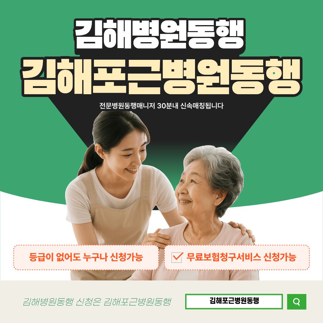 경남 포근병원동행 메인