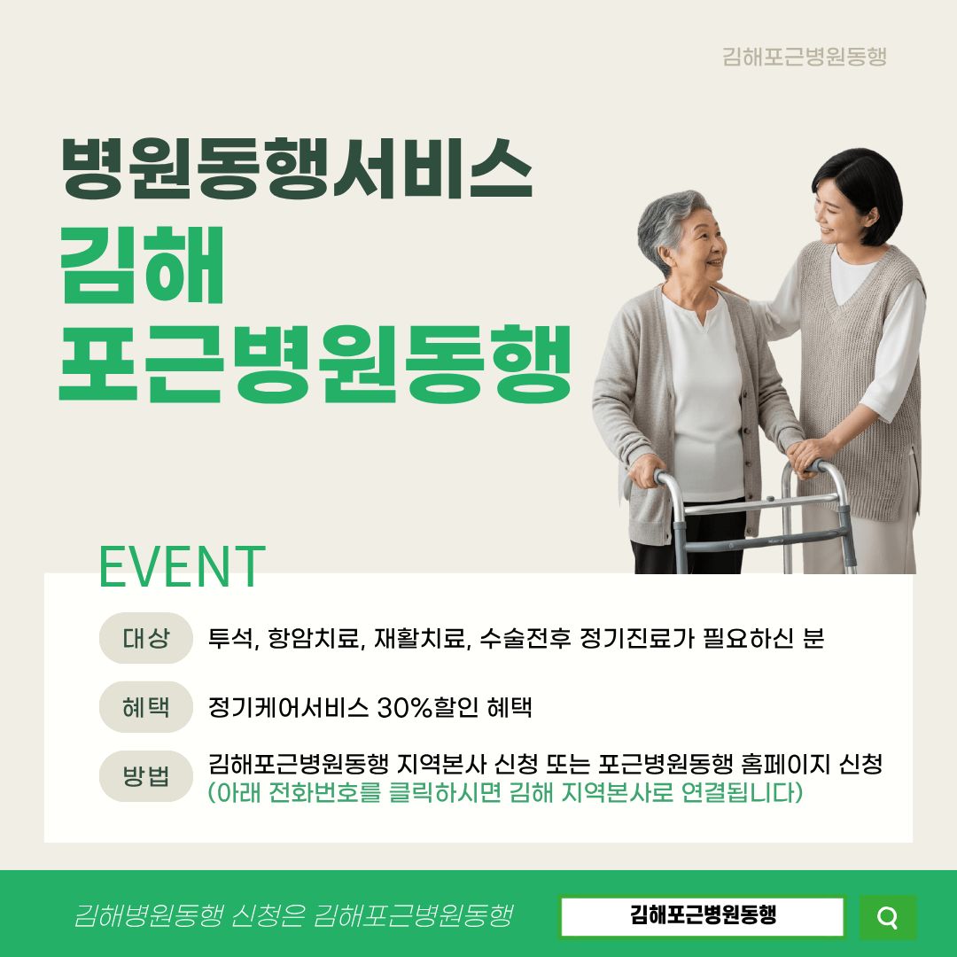 경남 포근병원동행 메인