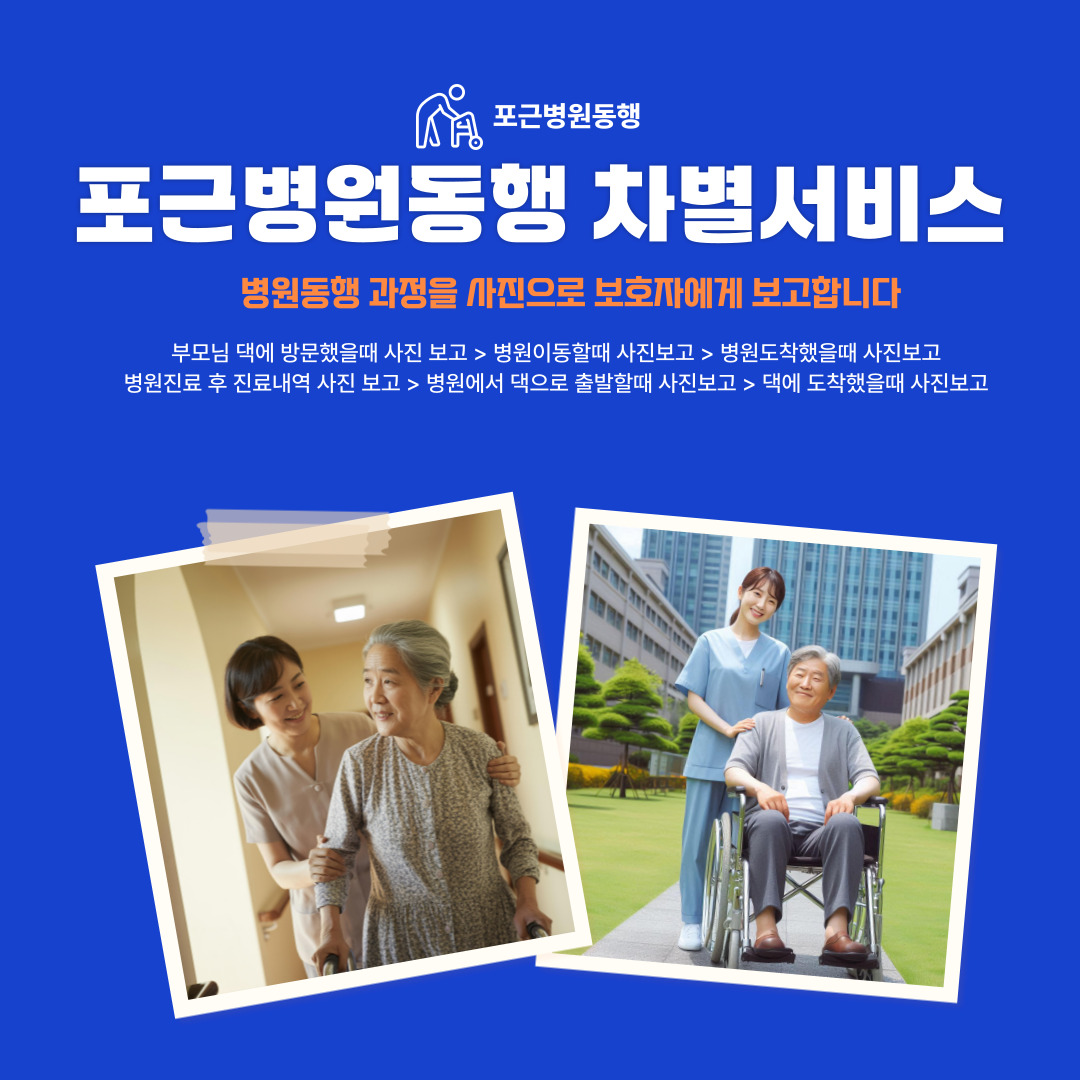 병원동행 서비스 1